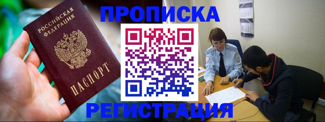 прописка регистрация в Талдоме